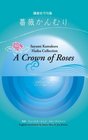 A Crown of Roses (Haiku Collection)