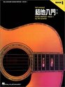 Hal Leonard Guitar Method Book 1 Chinese Edition Book Only