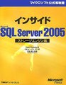 2005 storage engine Hen Inside Microsoft SQL Server   ISBN 4891005505