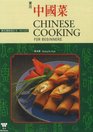 Chinese Cooking for Beginners