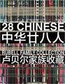 28 Chinese Rubell Family Collection