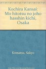 Kochira Kansai Mo hitotsu no joho hasshin kichi Osaka