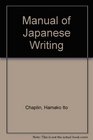 Manual of Japanese Writing  Book 3