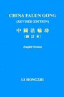 China Falun Gong, Revised Edition