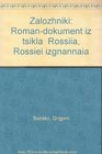 Zalozhniki Romandokument iz tsikla  Rossiia Rossiei izgnannaia