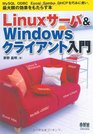 Book to skillfully use the Linux server  Windows clients IntroductionMySQL ODBC Excel Samba DHCP an effect of maximum  ISBN 4274946908