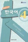 Korean in 100 Hours Vol 4