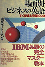 1000 examples that can be used immediately - English scene of another business (1988) ISBN: 406204000X [Japanese Import]