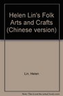 Helen Lin's Folk Arts and Crafts