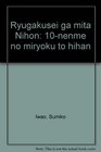 Ryugakusei ga mita Nihon 10nenme no miryoku to hihan