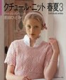 Japanese craft book Couture knit Summerspring 39306