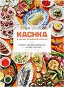 Kachka A Return to Russian Cooking
