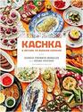 Kachka: A Return to Russian Cooking