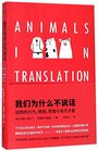 Animals in Translation Using the Mysteries of Autism to Decode Animal Behavior