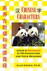 Chinese Characters: Learn & Remember 2,178 Characters and Their Meanings