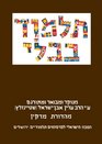 The Steinsaltz Talmud Bavli Tractate Berakhot Large
