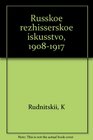 Russkoe rezhisserskoe iskusstvo 19081917