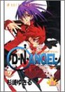 D N Angel  Vol 8