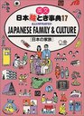 Japanese Family  Culture