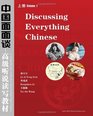 Discussing Everything Chinese A Comprehensive Textbook In UpperIntermediate Chinese