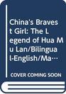 China's Bravest Girl The Legend of Hua Mu Lan/BilingualEnglish/Mandar in Chinese