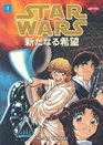 Star Wars A New Hope Manga 1