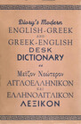 Divry's Modern EnglishGreek  GreekEnglish Desk Dictionary