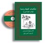 Tales from Kalila Wa Dimna For Students of Arabic