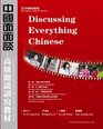 Discussing Everything Chinese Ch1  China In Modern Society