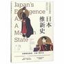 Japan's Emergence as a Modern State Political and Economic Problems of the Meiji Period