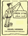 Israeli Hebrew for Speakers of English (Book 1)