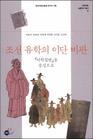 Heresy Criticism of Studying in Joseon