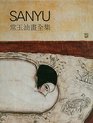 Sanyu Catalogue Raisonne Oil Paintings