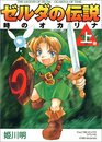 Legend of Zelda The Ocarina of Time Vol 1