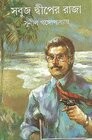 Prothom Alo (Bengali Edition): 9788177568295: Sunil gangopadhyay: Books 