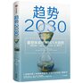 2030 How Today's Biggest Trends Will Collide and Reshape the Future of Everything