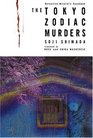 Tokyo Zodiac Murders: Detective Mitarai's Casebook
