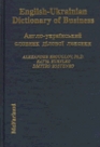 EnglishUkrainian Dictionary of Business AnhloUkrainskyi Slovnyk Dilovoi Leksyky