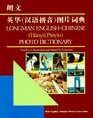 Longman English Chinese Photo Dictionary