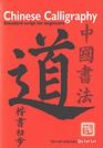 Chinese Calligraphy Standard Script for Beginners