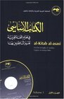 Alkitab Alasasi Volume I A Basic Course for Teaching Arabic to Nonnative Speakers