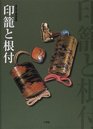 Inro and Netsuke: Tokyo National Museum Collection
