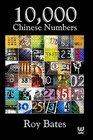 10000 Chinese Numbers