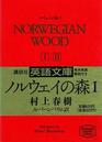 Norwegian Wood, 2 volumes