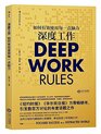 Deep Work Rules