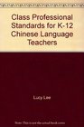 Class Professional Standards for K12 Chinese Language Teachers