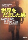 Catch Me If You Can 1980