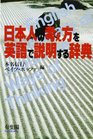An English Dictionary of Japanese Ways of thinking