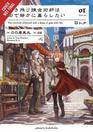 The Alchemist Who Survived Now Dreams of a Quiet City Life, Vol. 1 (light novel) (The Survived Alchemist with a Dream of Quiet Town Life (light novel))