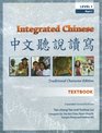 Integrated Chinese Level 1 Part 1 Textbook